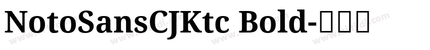 NotoSansCJKtc Bold字体转换
